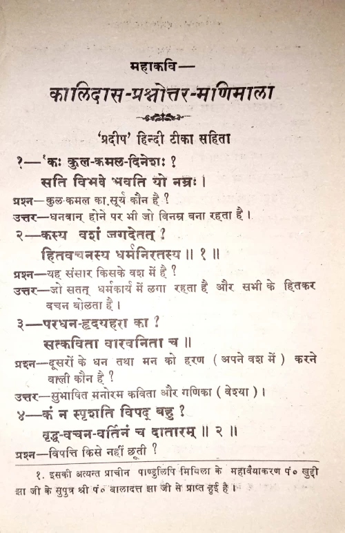 Mahakavi-Kalidasa Prasnottara Manimala